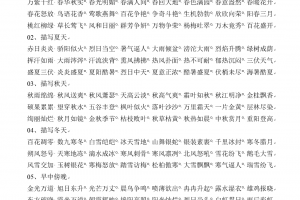 小学语文知识(词语归类)集锦