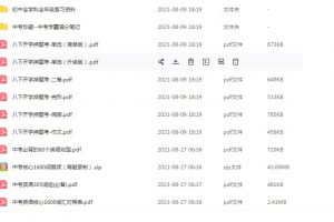 初中英语大礼包资料全,附赠全科资料学霸笔记
