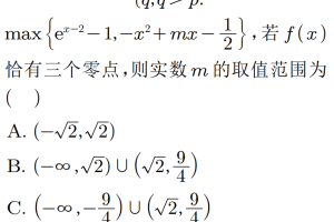 高中数学【每日一题】第63题：最值函数的零点问题