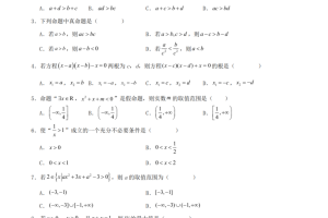 第196期：高中数学分层练习（基础题）04：不等式与不等关系（20题）