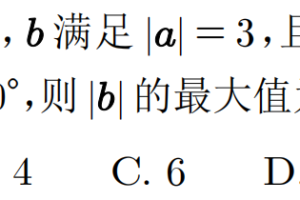 高中数学【每日一题】第62题：构造圆解决向量问题