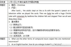 【历年真题】高中英语面试真题《词汇》