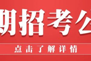 吕梁市凤山高级中学2024年优秀数学教师招聘公告