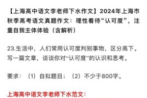 【上海高中语文李老师精讲】阅读是写作的基础，一周一套阅读训练题目用好了，高中作文也能写好！