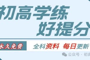 【高中数学】新教材知识全归纳
