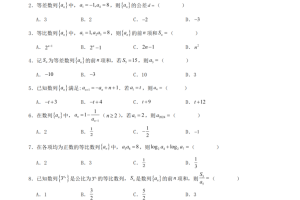 第199期：高中数学分层练习（基础题）07：数列（50题）