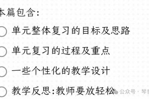 高中语文单元复习【教考衔接】｜回归教材的思路与设计—以必修上册第一单元为例