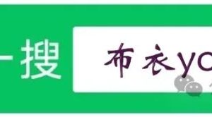 教材珍藏||部编版高中语文教材课内成语整理