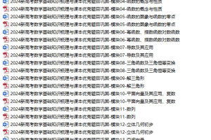 2024高中数学新教材知识梳理与课本优秀题目巩固(word版)下载