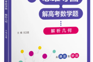 王  丽：2023年高中数学命题–讲题比赛特等奖