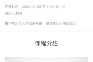 趁暑假，提前学！华东师大数学衔接课上线