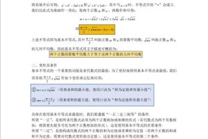 高中数学一轮复习之基本不等式（适合高一、高三）