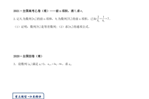 高中数学【培优专题】31. 数列求通项（试题+解析）