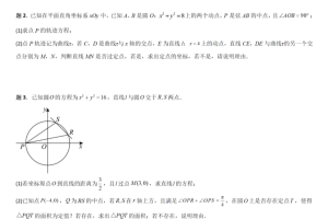 《强基教育》【高中数学学霸争王限时训练】——《直线和圆的方程中的定点定值》限时训练（7）