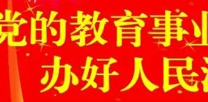 安阳市高中语文大单元教学示范展示活动暨安阳一中省级语文学科教学研讨活动成功举办
