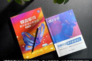 高一英语听不懂买什么辅导书 基础差买什么好