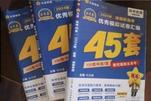 高中地理提分教辅书推荐 哪些刷题资料靠谱