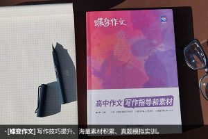 高中语文十大教辅书排行榜 哪些教辅书好