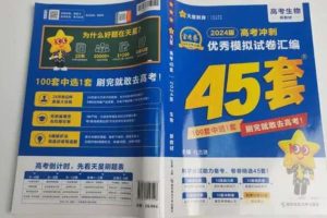 高中生物好的教辅书推荐 哪些好用