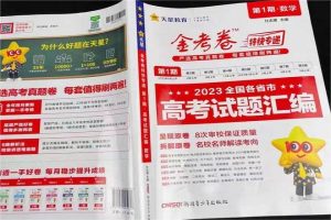 高中数学买什么教辅资料好 有哪些辅导书推荐