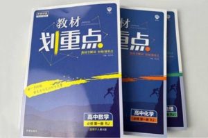 高中化学最好的辅导书 哪些书比较好