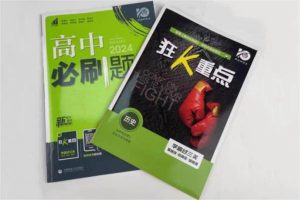 高一建议买什么辅导书 哪些书好用